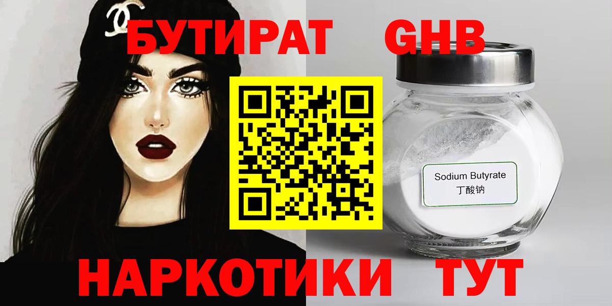 Бутират 1.4BDO Воркута