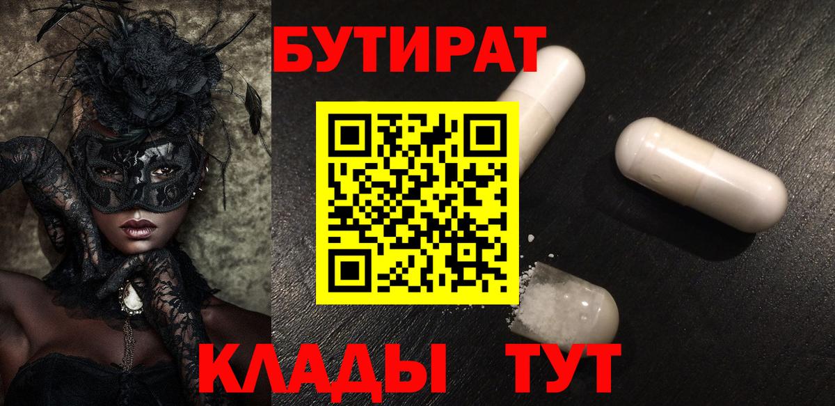 Бутират Butirat  Вход с VPN  Бутират  Воркута 