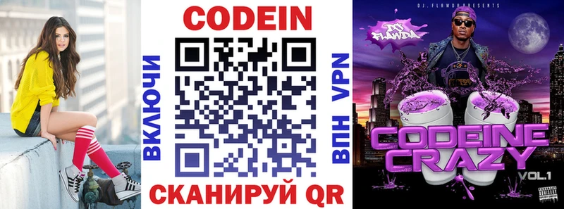 Кодеин напиток Lean (лин) Воркута