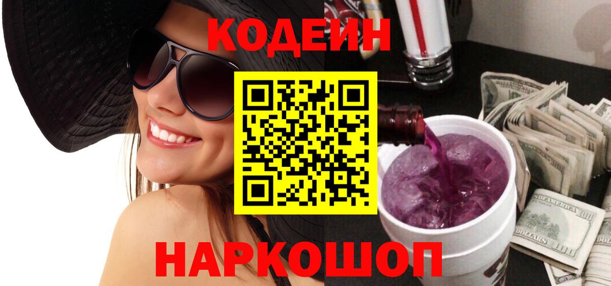 Кодеин напиток Lean (лин)  Вход с VPN  Воркута  Codein напиток Lean (лин) 