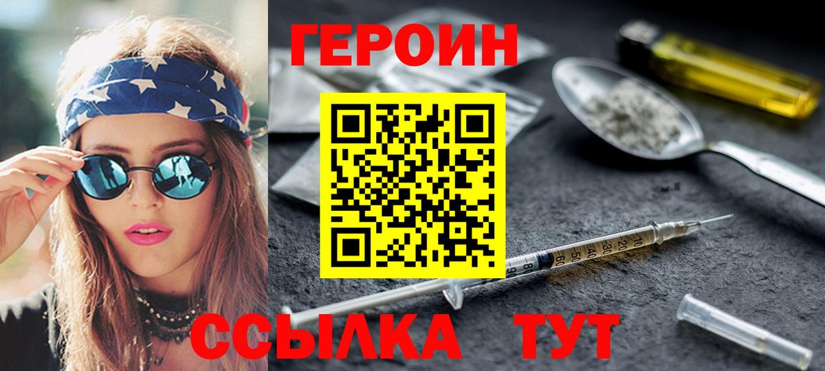 Героин VHQ Воркута