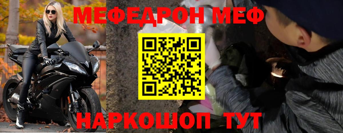 Меф мяу мяу мука Воркута