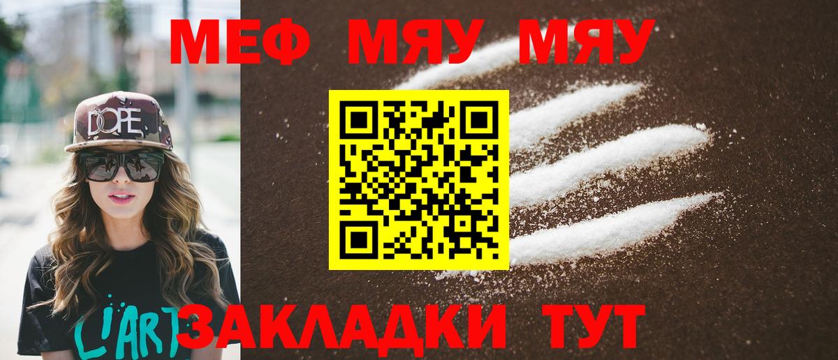 МЯУ-МЯУ VHQ  Мефедрон мука  Мефедрон  Вход с VPN  Меф  цены   Воркута 