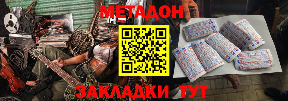 МЕТАДОН methadone  Вход с VPN  Воркута 
